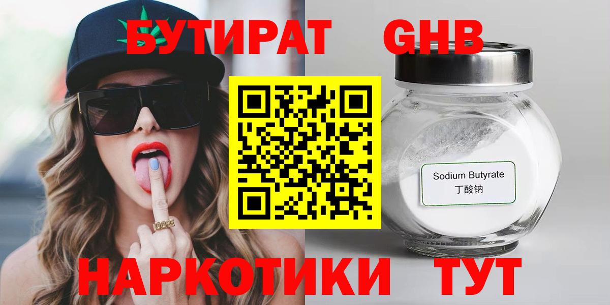 Бутират BDO 33%  Вход с VPN  Кубинка 
