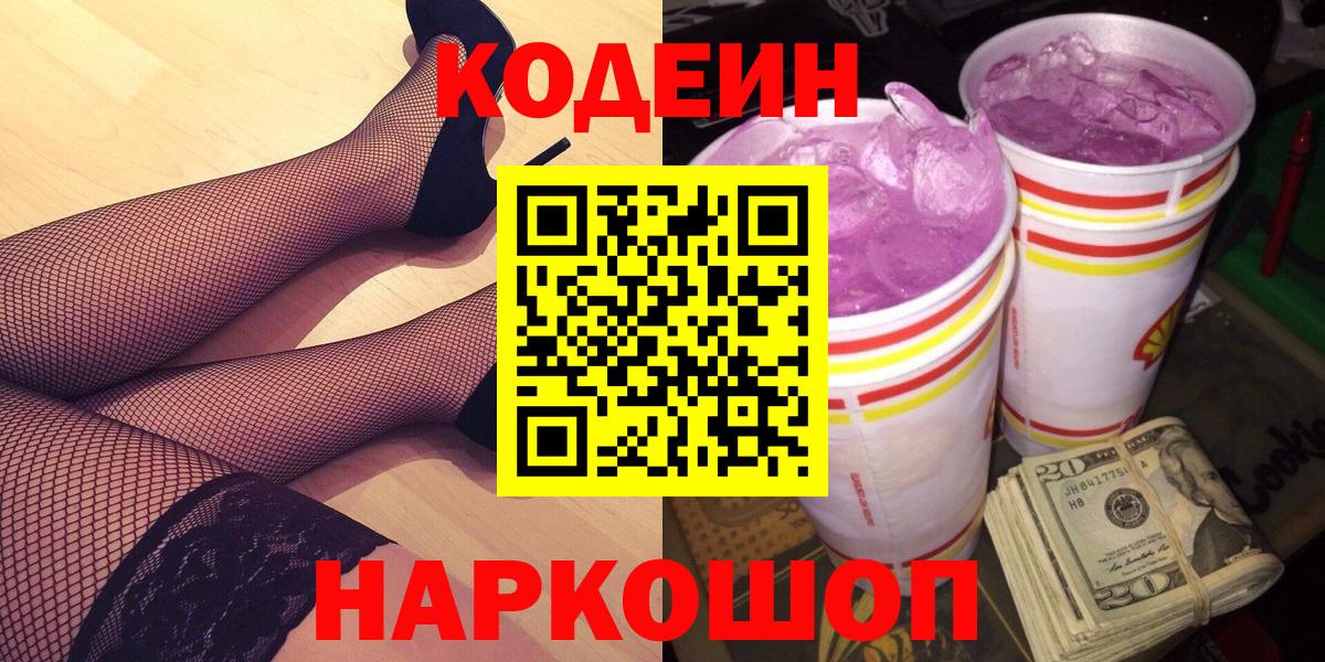 Кодеиновый сироп Lean напиток Lean (лин)  Вход с VPN  Кубинка 