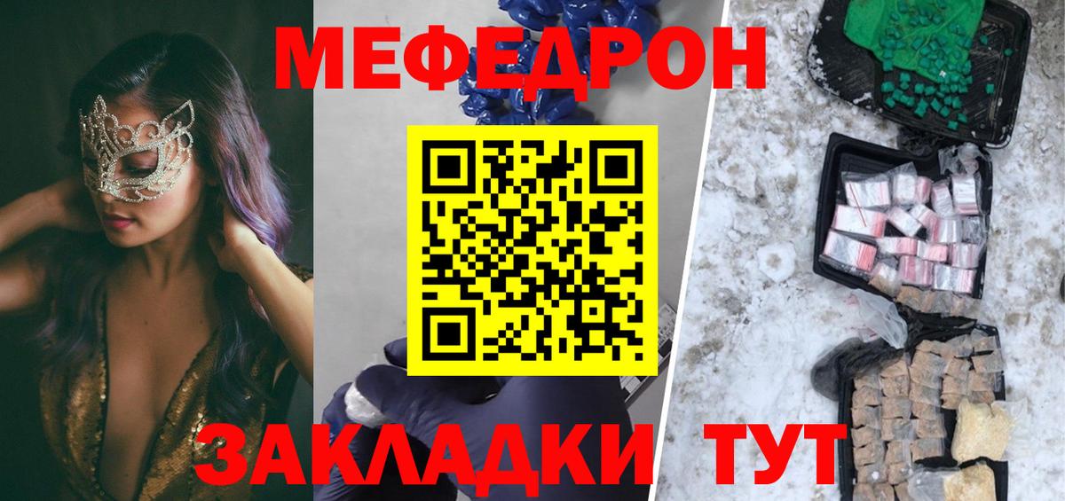 МЯУ-МЯУ  Вход с VPN  Кубинка  МЯУ-МЯУ mephedrone 